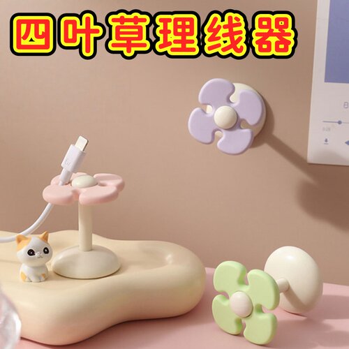 花朵理线器桌面数据线整理
