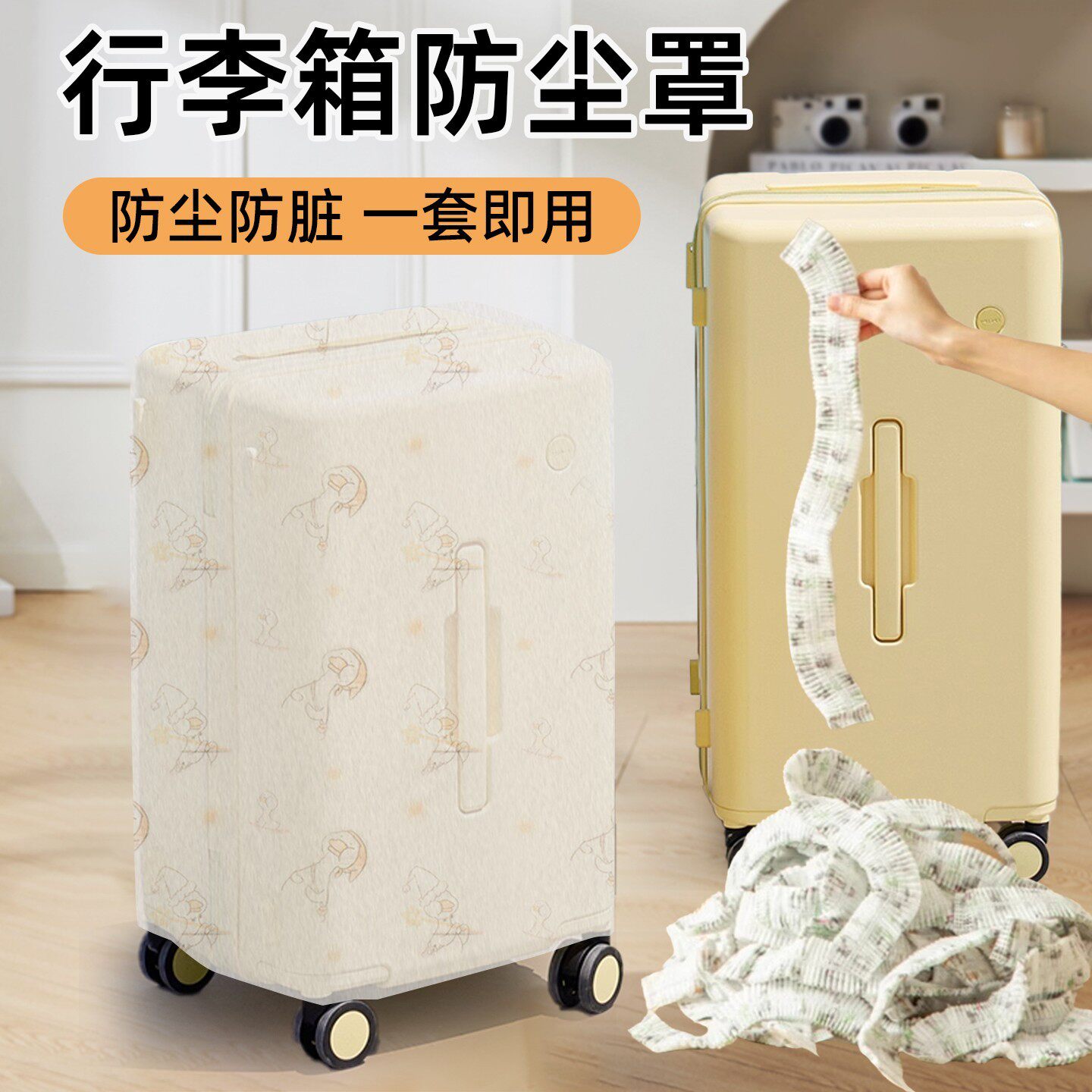 行李箱防尘罩一次性无纺布保护套