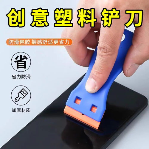 塑料清洁铲刀玻璃瓷砖除胶刮刀