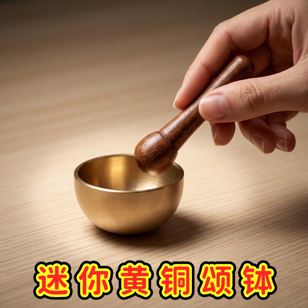 迷你颂钵音疗静心冥想解压治愈