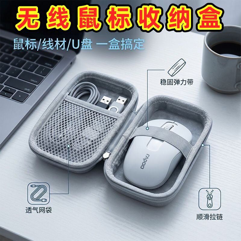 无线鼠标保护盒收纳小巧包