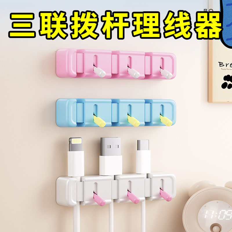 桌面拨杆理线器车载数据线收纳