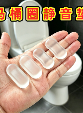 马桶贴马桶防撞垫块减震垫片