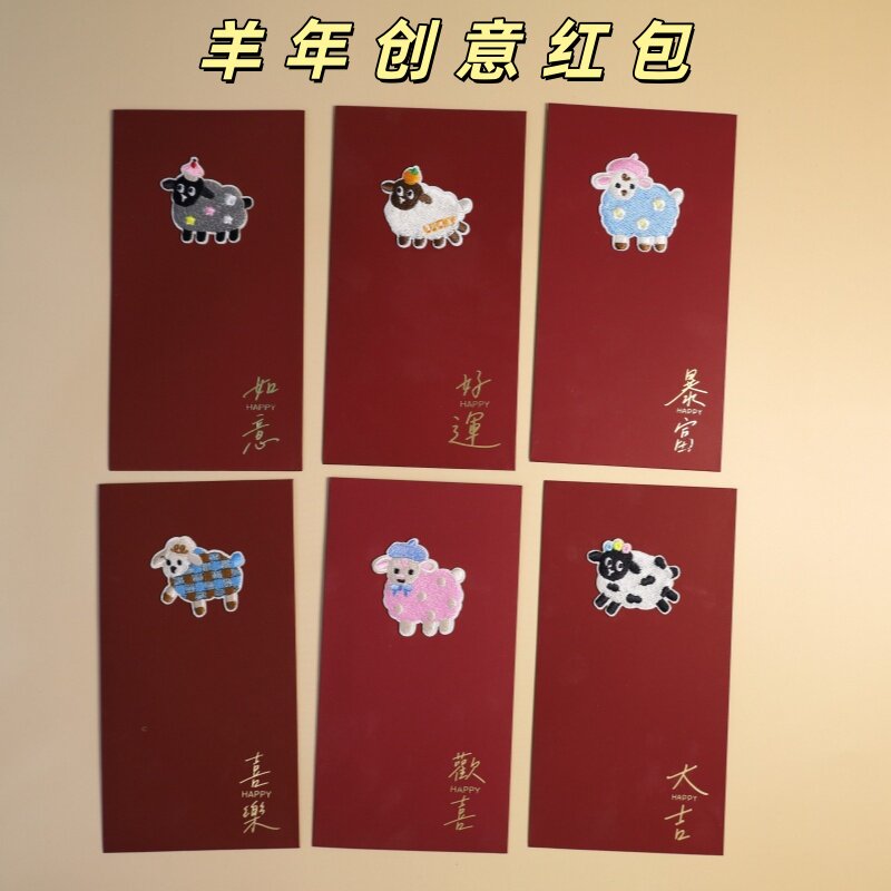 2027羊年红包创意可爱红包
