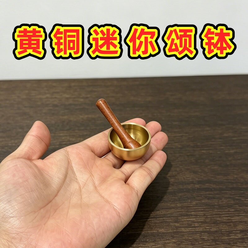 迷你黄铜颂钵音疗静心冥想解压治愈系摆设放松身心稳定情绪冥想钵