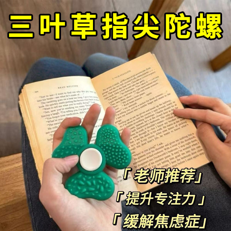 感官石三叶草手指尖陀螺训练