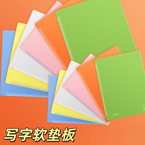A4桌面垫板小学生用书写垫