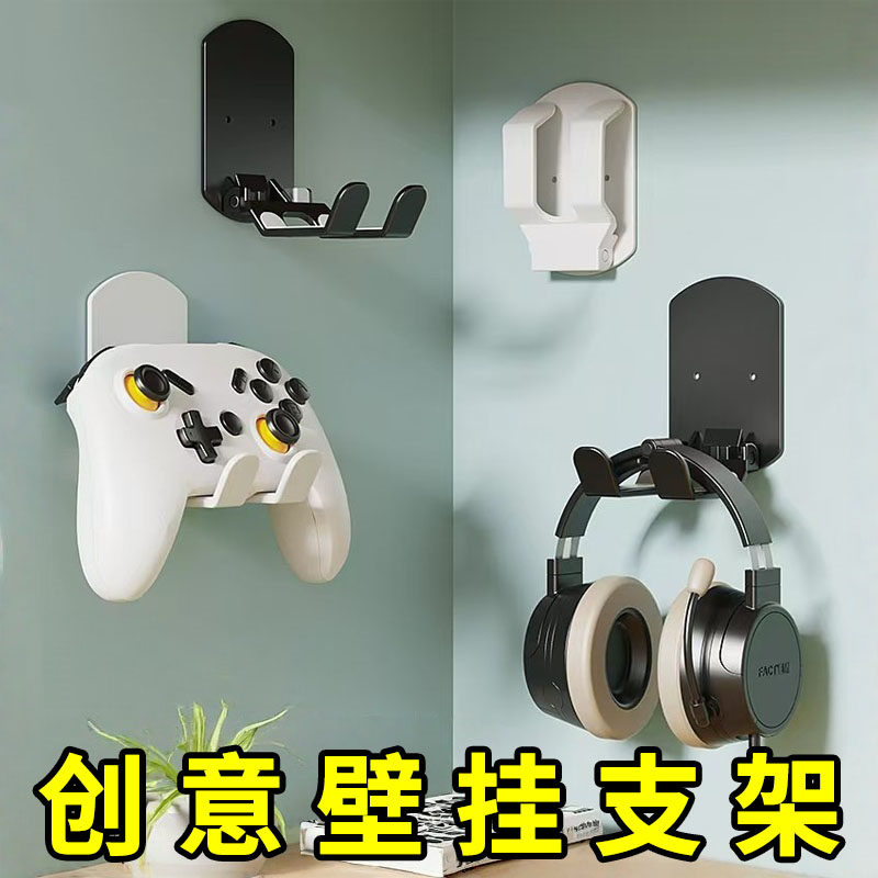 新款免打孔游戏手柄支架头戴式耳机通用挂架宿舍收纳挂架,3C数码配件,耳机支架,淘宝优惠券,粉丝福利购,淘宝优惠卷