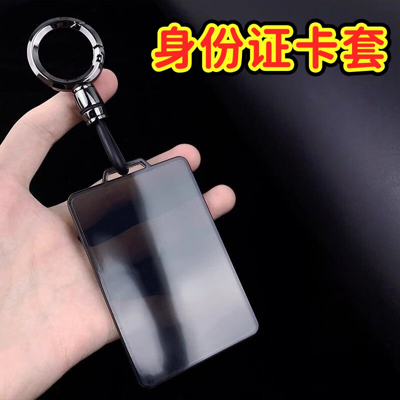 身份证保护套银行卡证件套带挂绳