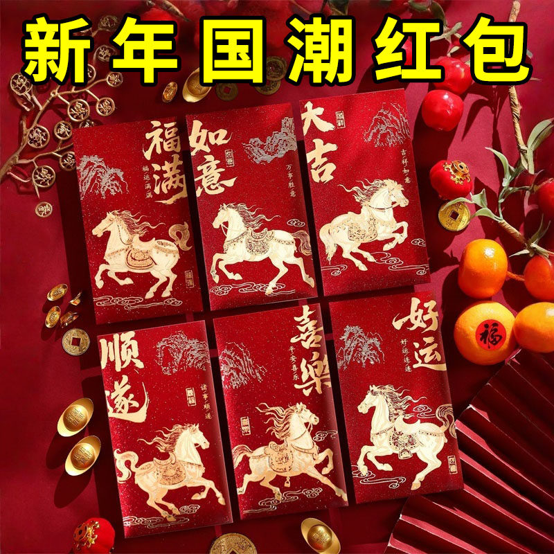 2026马年高档红包袋新年创意个性新款利是封壳过年通用款压岁包钱,节庆用品/礼品,红包/利是封,淘宝优惠券,粉丝福利购,淘宝优惠卷