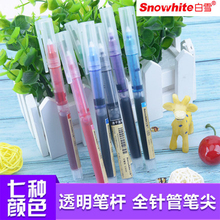 走珠笔中性笔水笔签字笔手帐笔清新可爱文具 白雪T16直液式