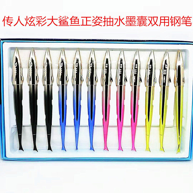 五支包邮传人炫彩大鲨鱼正姿双用钢笔