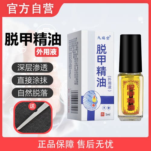脱甲精油去坏甲自然脱落