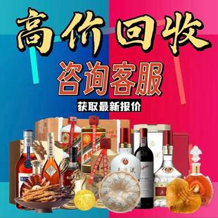 高价回收茅酒台五粮液名酒轩尼诗洋酒马爹利蓝带虫草燕窝鱼胶礼品
