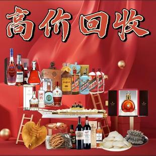 高价回收飞天茅酒台五粮液轩尼诗洋酒马爹利XO人头马虫草燕窝鱼胶