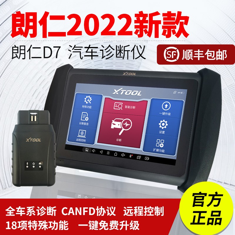 新款朗仁D7汽车故障诊断仪解码器X431检测仪全车系通用OBD保养灯