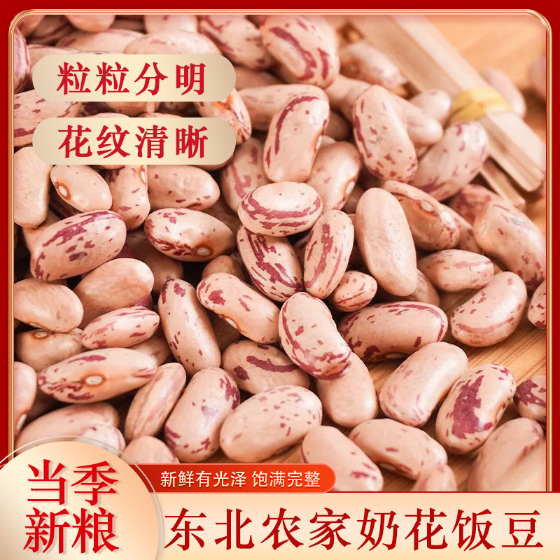2025新货东北白奶花饭豆芸豆菜豆