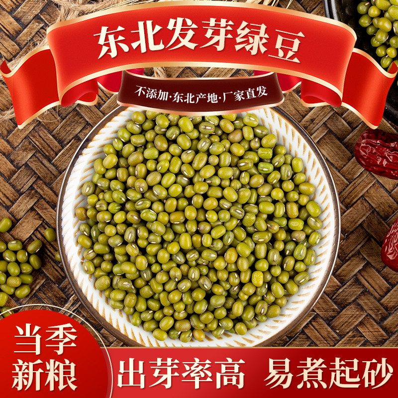 2025新货东北绿豆品质吉林农家自产直销发豆芽绿豆汤绿小豆真空装