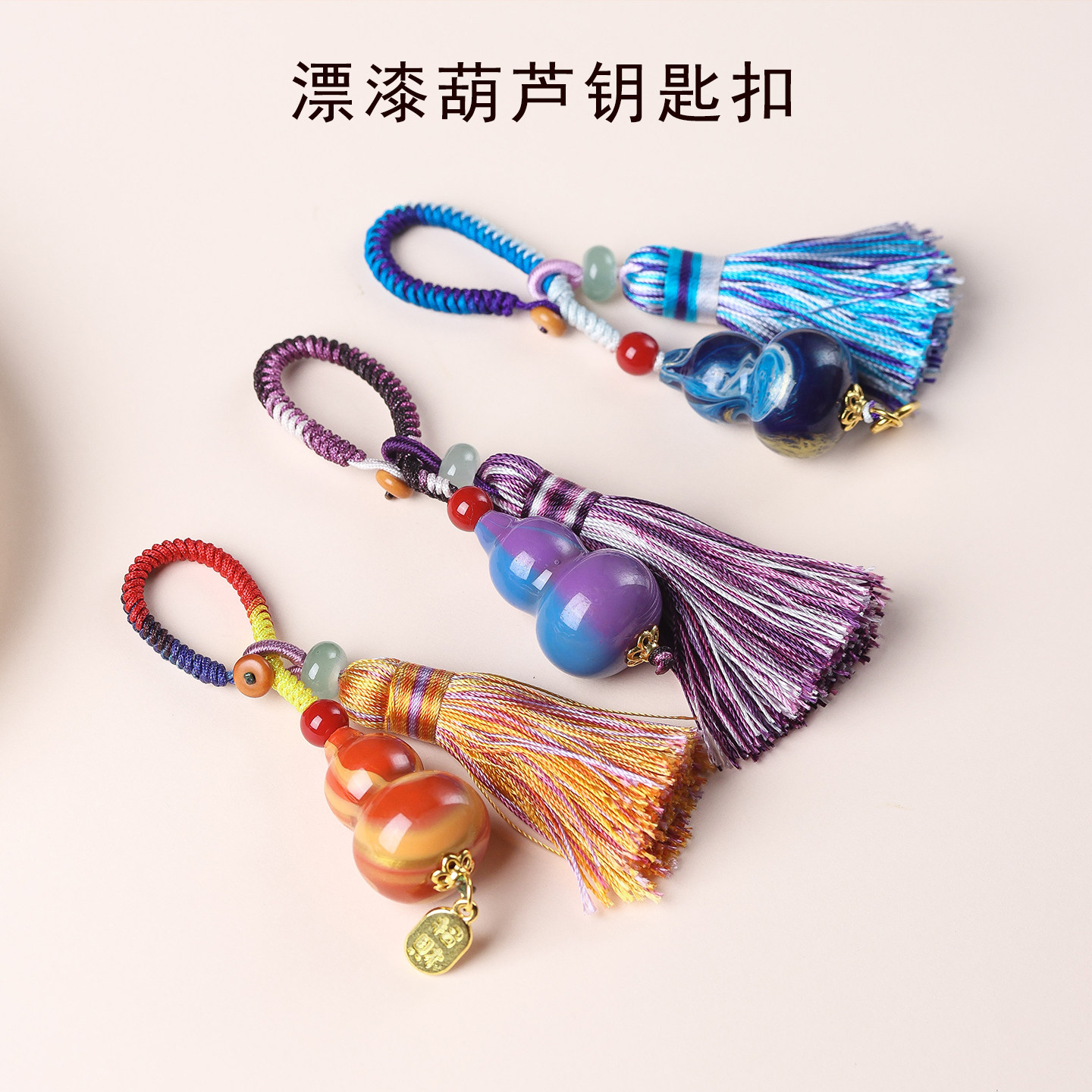 漂漆手作大漆葫芦流苏挂件钥匙扣