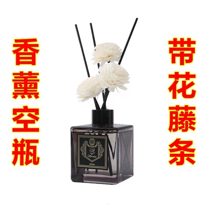 NORNSS香薰空瓶带花藤条