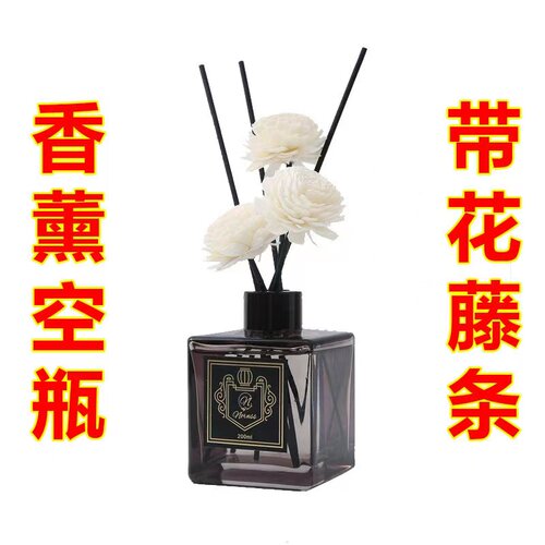 NORNSS香薰空瓶带花藤条