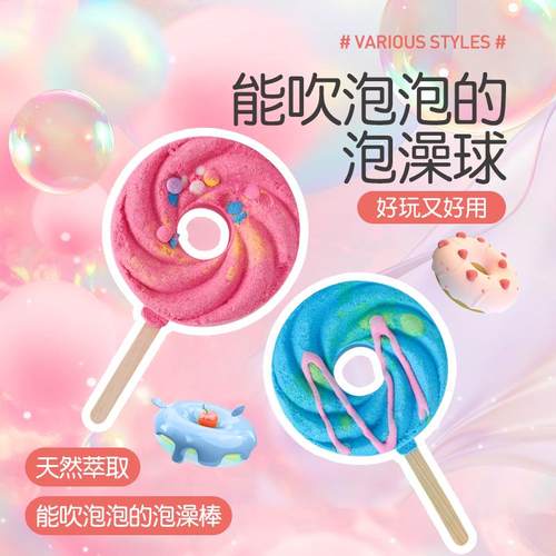 吹泡泡洗澡浴盐球香薰精油爆炸盐棒棒糖形状儿童泡澡玩具三合一