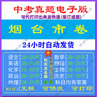 2025年山东省烟台市历年中考真题英语文数学物化试卷电子版题库