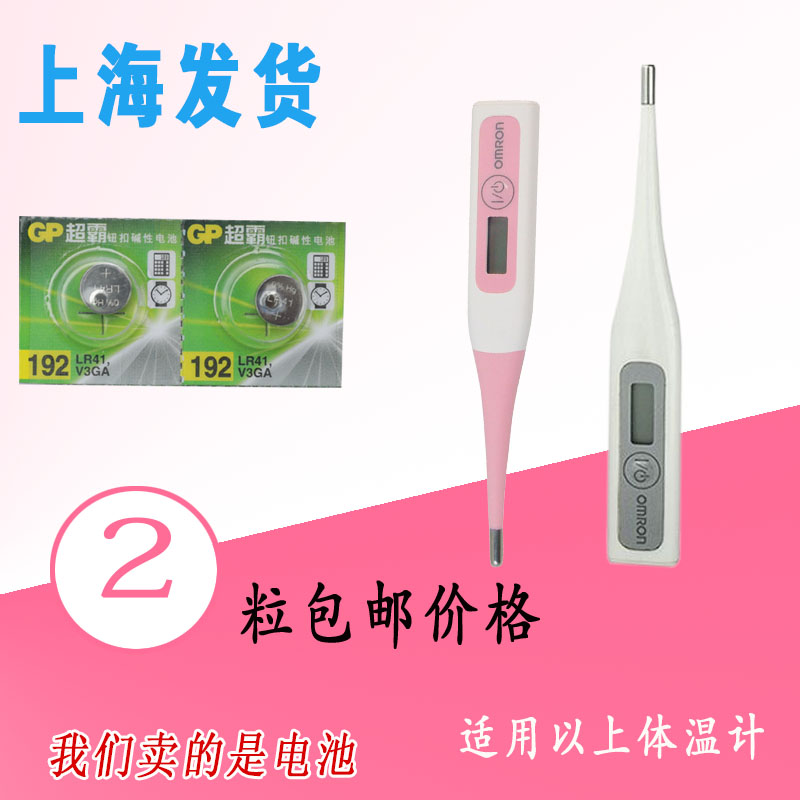 欧姆龙电子体温计2粒纽扣电池
