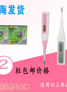 欧姆龙电子体温计 MC-246 LR41 1.5V 原装进口纽扣电池 2粒 包邮