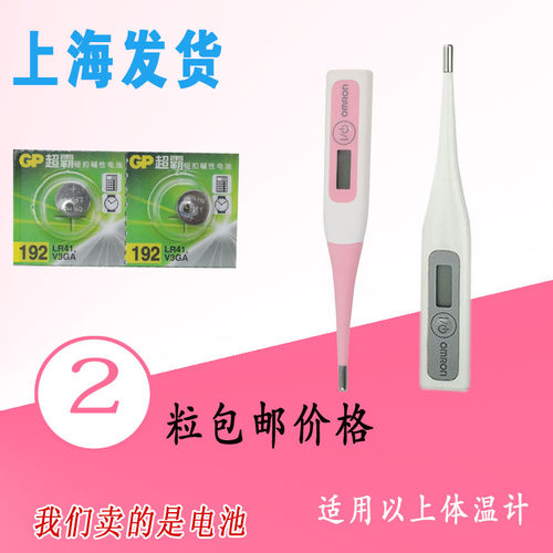 欧姆龙电子体温计2粒纽扣电池