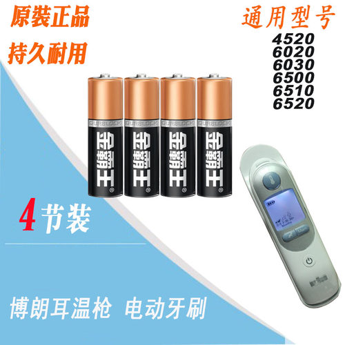 4节装博朗耳温枪6520 6020 6030 6500欧乐B电动牙刷原配随机电池