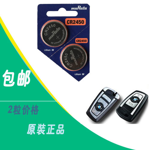 CR2450纽扣电池 德国宝马1 2 3 4 5 7系X3X4汽车钥匙遥控器电池