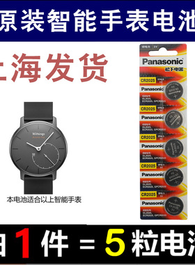 进口原装Withings Activite pop steel 智能手表电池 CR2025电子