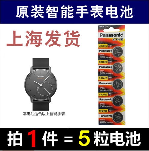 进口原装Withings Activite pop steel 智能手表电池 CR2025电子