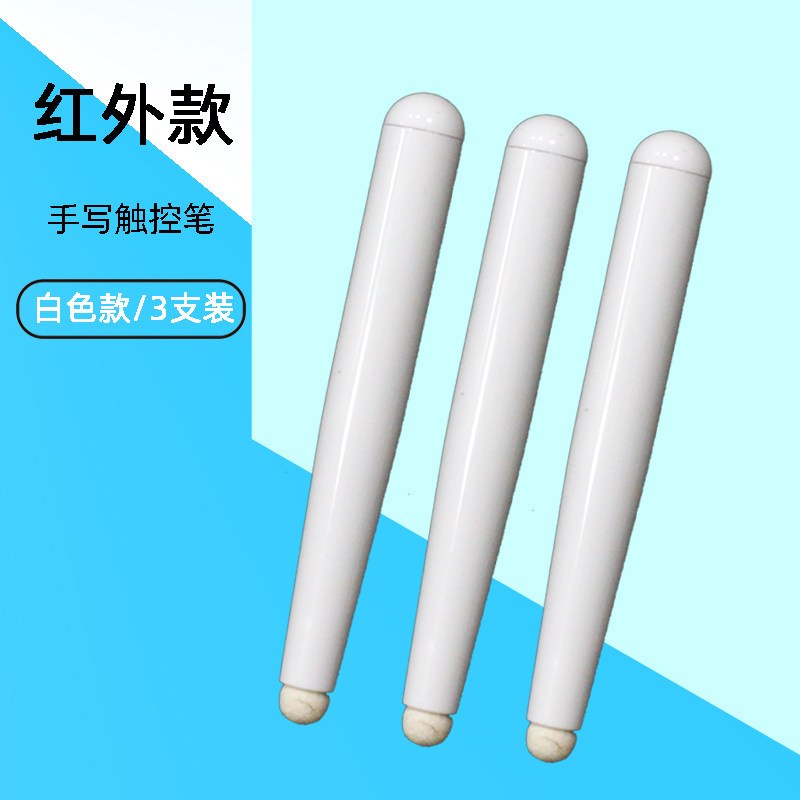 红外交互式电子白板手写笔触控笔 光学触摸笔 一体机触笔 包邮图片