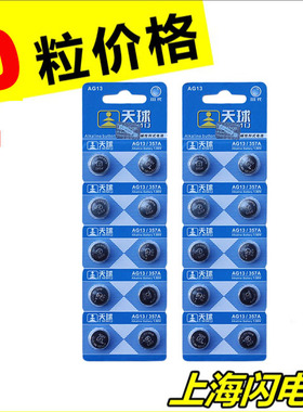 正品 357A LR44纽扣电子AG13 CX LR44W儿童玩具遥控电池1.5V