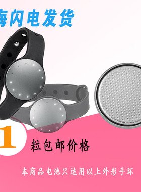 Misfit Shine Flash Jawbone up Move 刷刷 智能手环专用纽扣电池