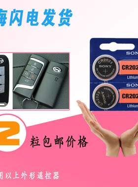 原装广汽传祺GS5 GA3s6汽车钥匙电池 传奇gs4 GS8智能遥控器电池