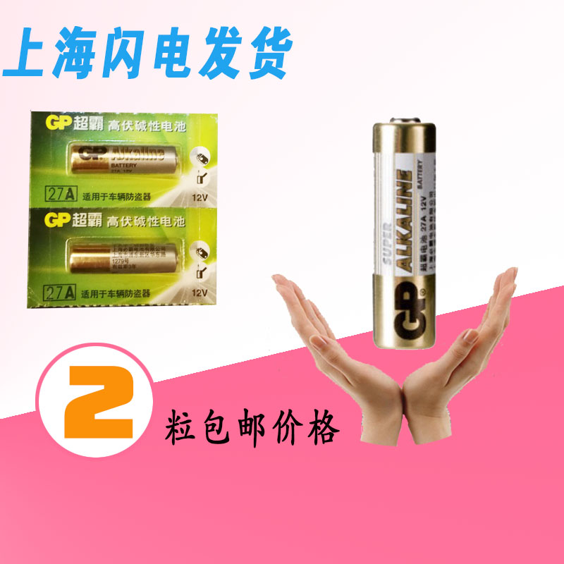 2粒价格包邮 车库卷帘门汽车摩托车遥控器门铃打火机 27A电池