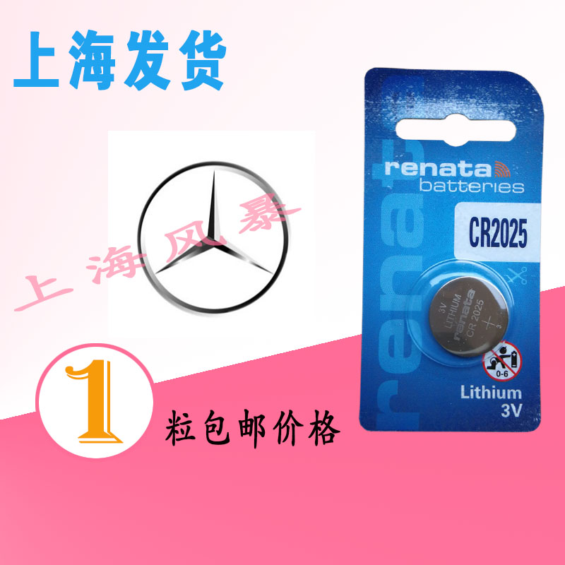 奔驰GLA200A级B级C级E级S级GLC260 GLK300汽车钥匙电池 瑞士2032