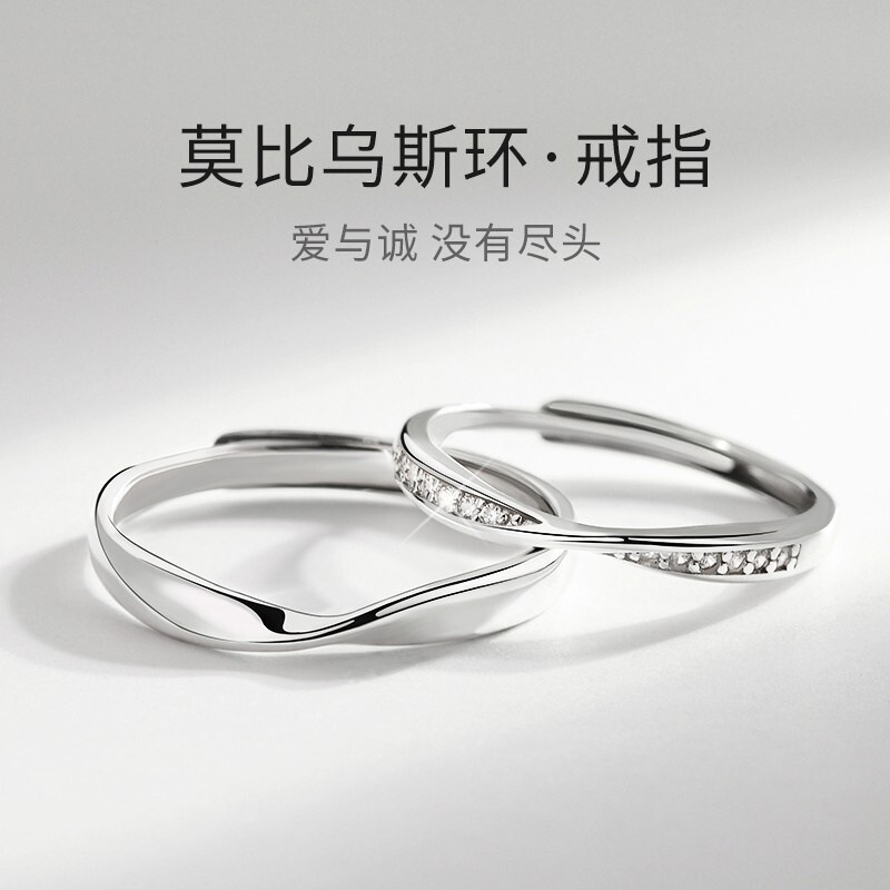 足银S999莫比乌斯情侣戒指男女一对可刻字情侣对戒情人节七夕礼物