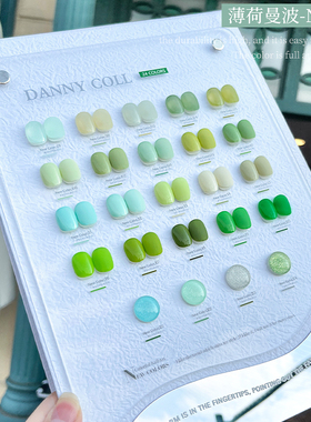 DANNYCOLL丹妮蔻N65薄荷曼波24色甲油胶绿色系套装芥末橄榄苹果透