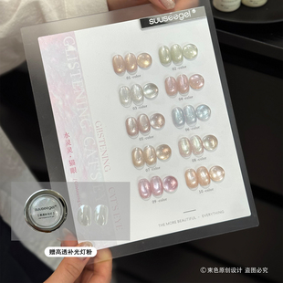 SUUSEEGEL束色10色水灵灵猫眼甲油胶套装美甲店专用不灰底清透亮