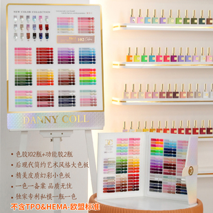 DANNYCOLL丹妮蔻小彩砖102色甲油胶套装美甲店欧盟标准不含TPO