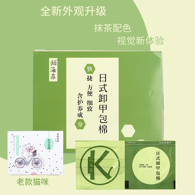 IPHF铂海菲卸甲包美甲专用不伤甲小猫骑车日式温和配方一次性包邮