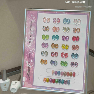 SUUSEEGEL束色24色童话镇混合大亮片素材胶美甲店专用甲油胶套装