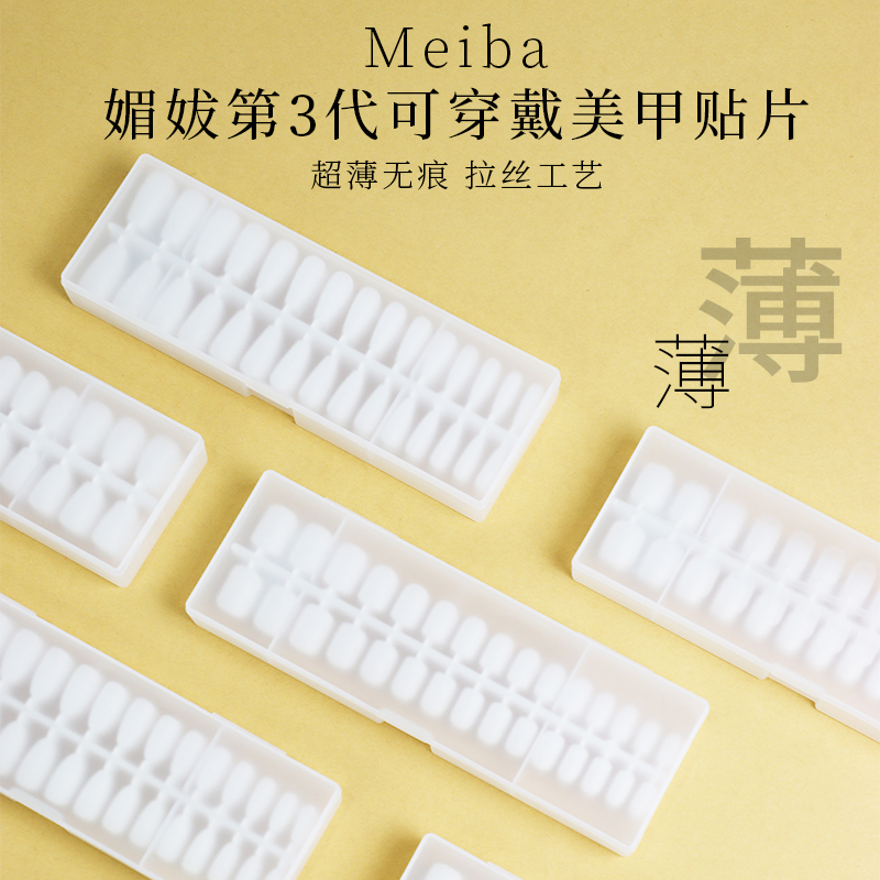 中国媚妭美甲贴片超薄折无痕免修