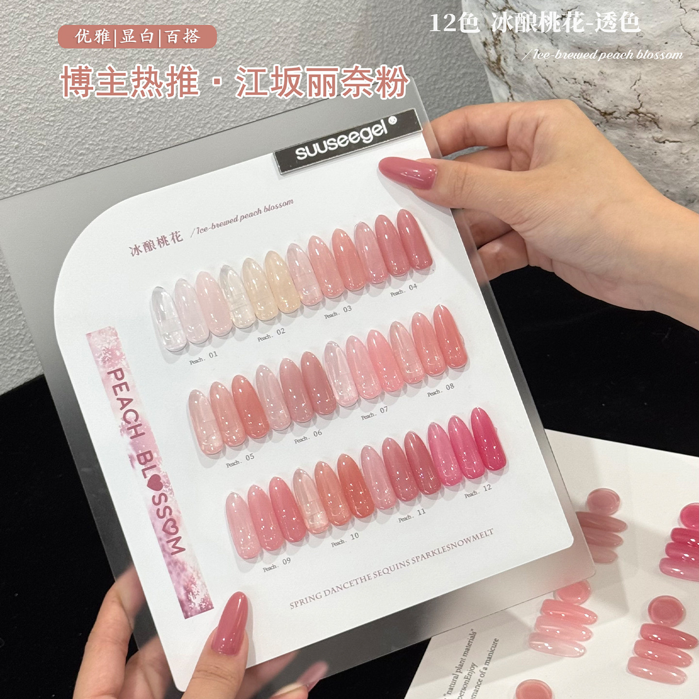 束色12色冰酿桃花透色甲油胶套装