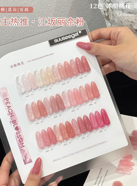 SUUSEEGEL束色12色冰酿桃花透色甲油胶套装美甲店专用裸色水润感