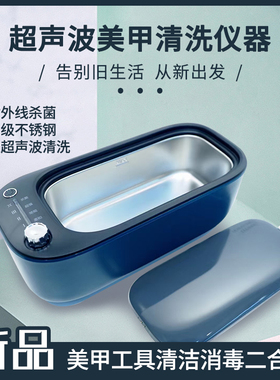 NAKANO超声波美甲清洗机仪器深紫外线杀菌清洁磨头工具消毒盒包邮